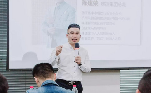 味捷集团创始人