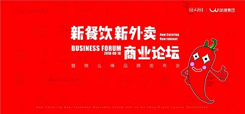 味捷集团