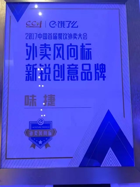 味捷集团