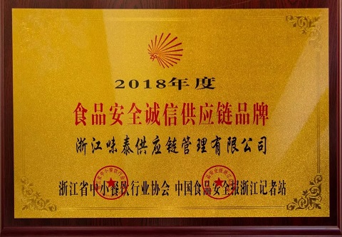 味捷集团