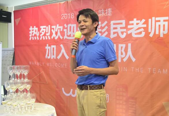 味捷集团