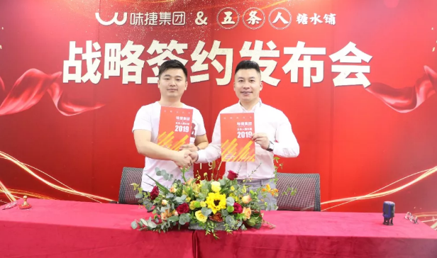 味捷集团