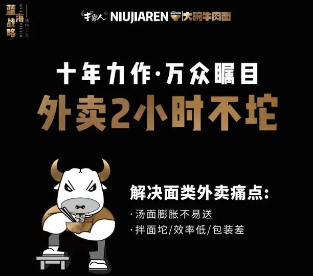 牛家人大碗牛肉面主打两个小时不坨