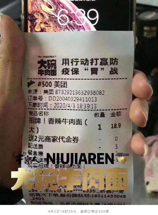 牛家人大碗牛肉面订单量