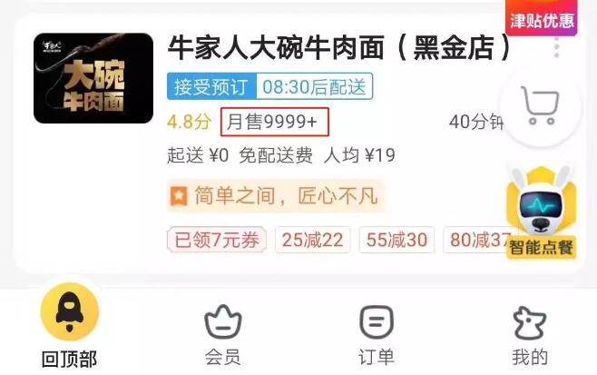 牛家人大碗牛肉面黑金店
