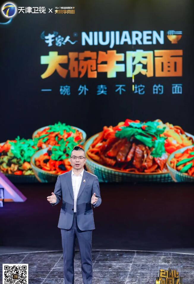 牛家人上创业中国人节目