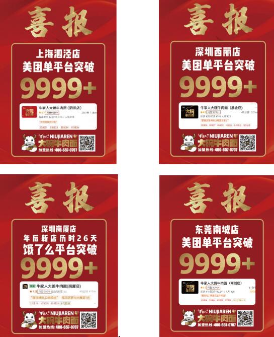 牛家人喜报