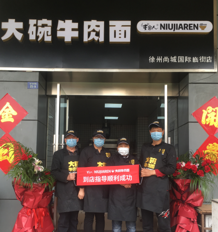 味捷牛家人大碗牛肉面门店