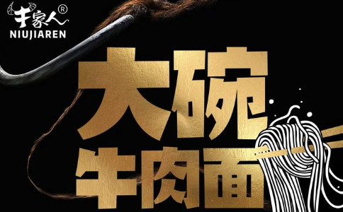 牛家人大碗牛肉面logo