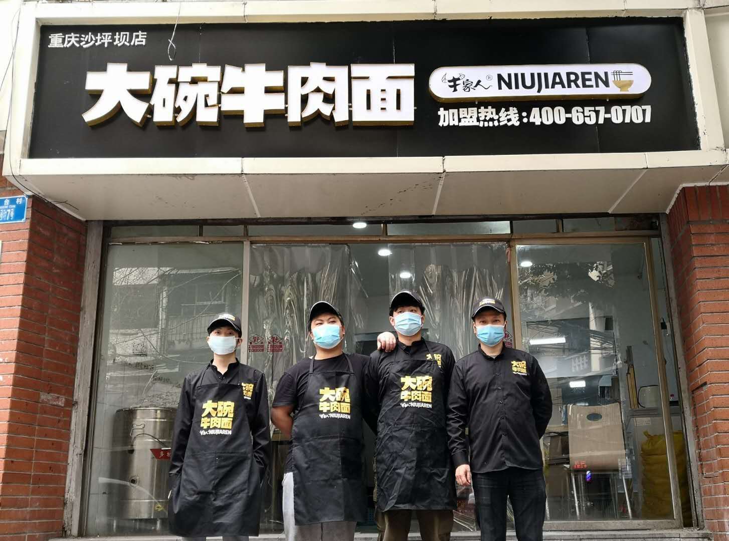 重庆牛家人大碗牛肉面门店