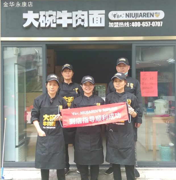永康店牛家人大碗牛肉面开业