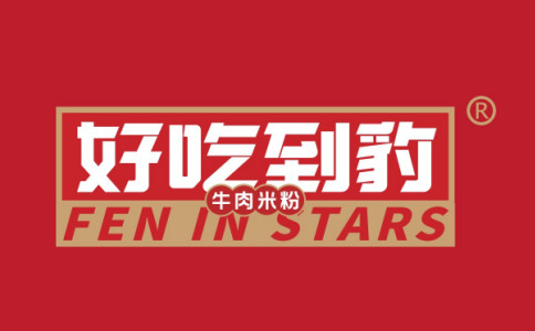 好吃到豹牛肉米粉logo