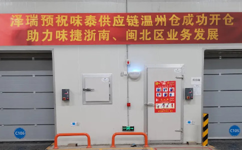 味泰供应链