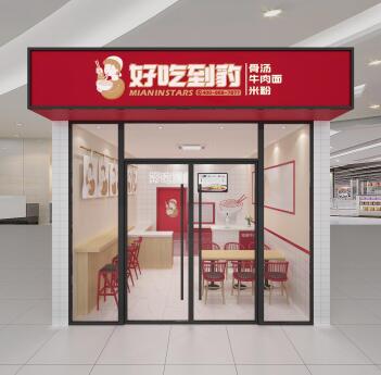 好吃到豹门店展示