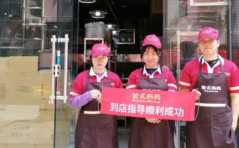 盖式妈妈加盟店