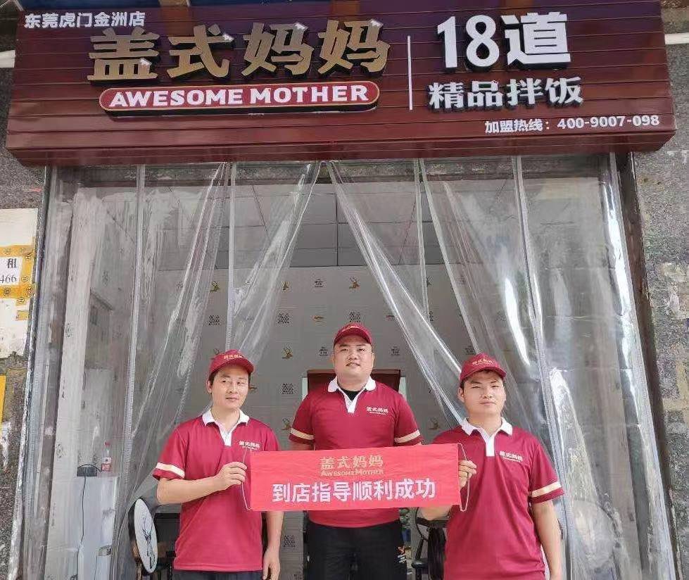 盖式妈妈加盟店