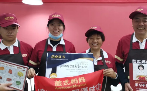 盖式妈妈宁波北仑店