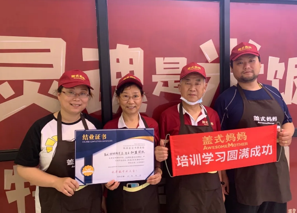 盖式妈妈南京花港店