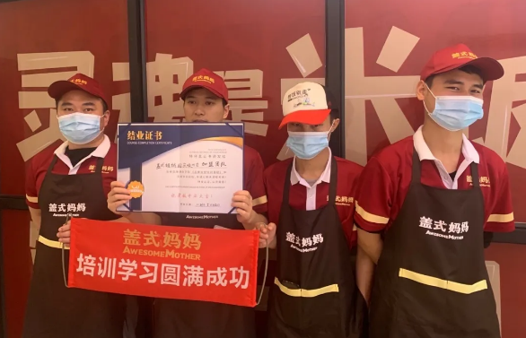 盖式妈妈绍兴嵊州店