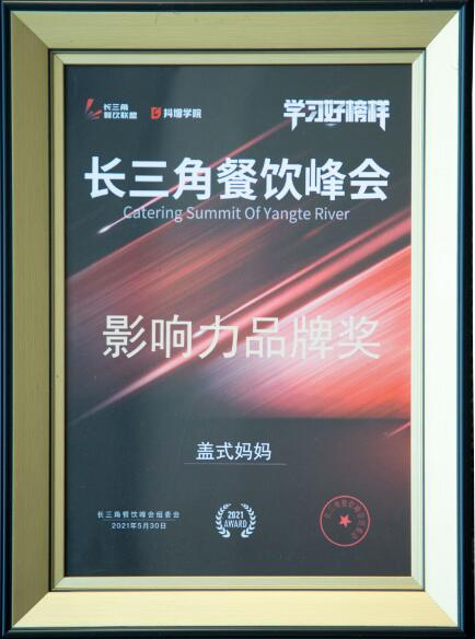 盖式妈妈获奖证书