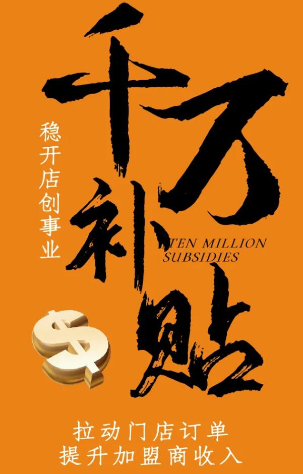 湘口福木桶饭千万补贴