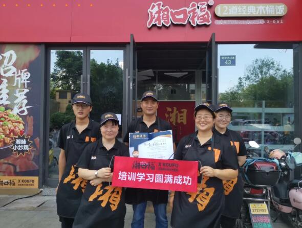 湘口福加盟店