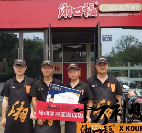 湘口福加盟店