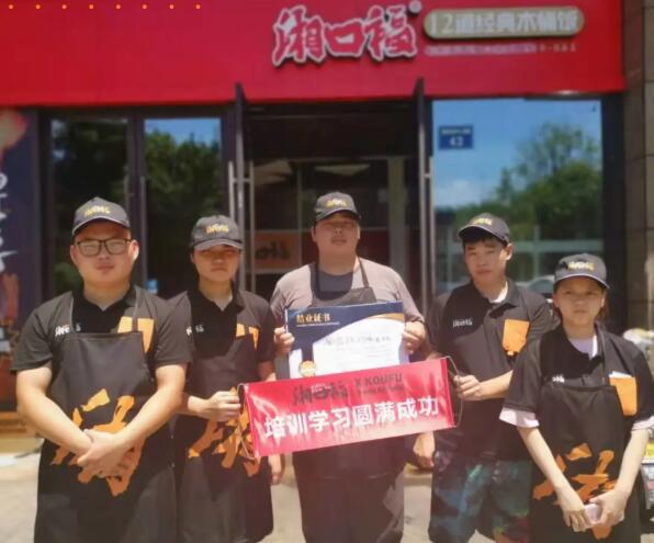 湘口福加盟店