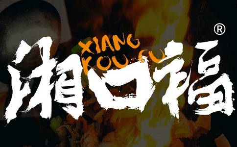 优质食材供应湘口福木桶饭的产品采购团队是非常优秀