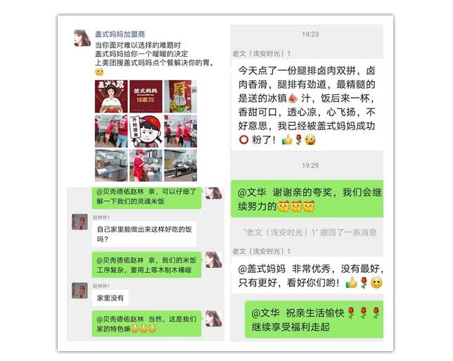 盖式妈妈加盟店门店社群聊天记录