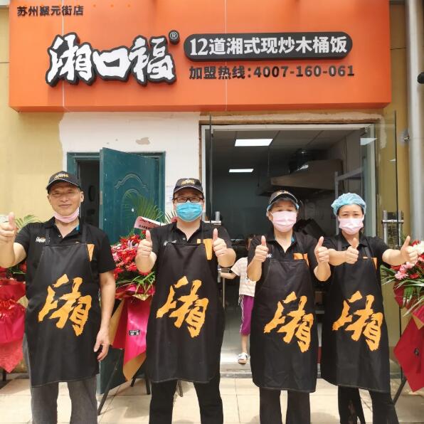 湘口福苏州聚元街店