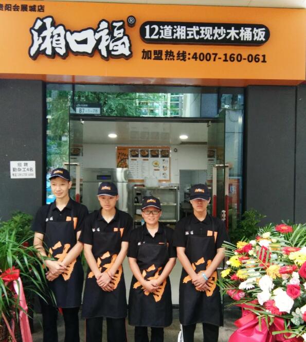 湘口福贵阳会展城店