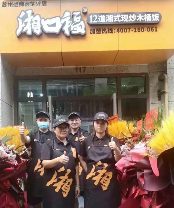 湘口福苏州招商雍华府店