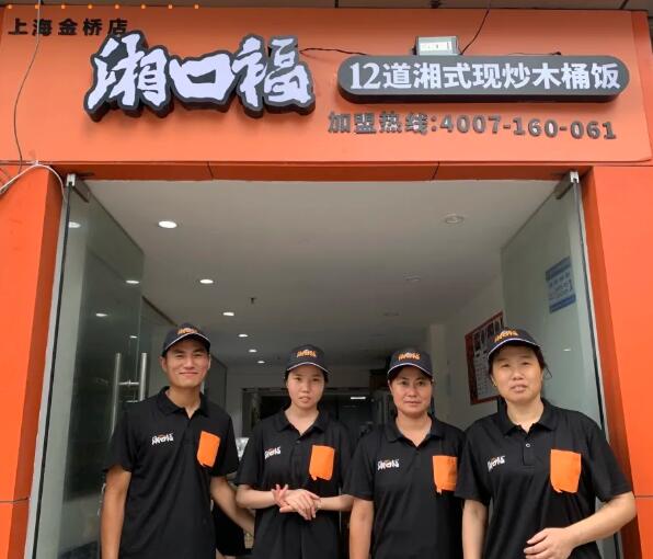 湘口上海金桥店