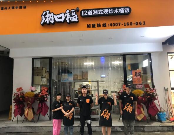 湘口福温州人民中路店