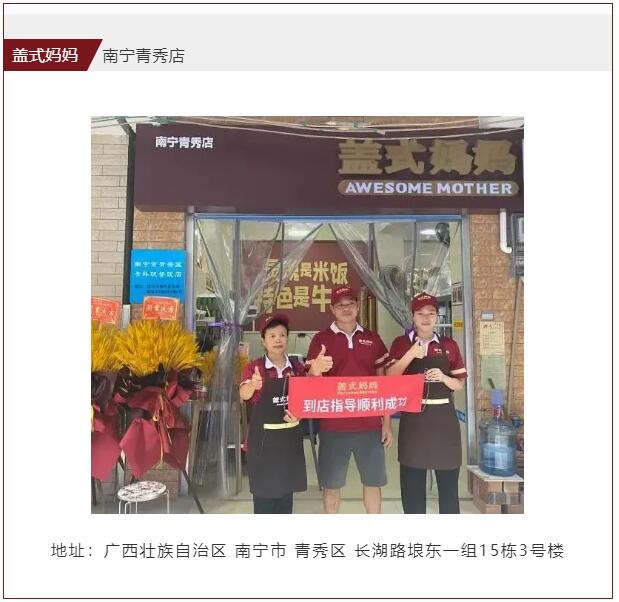 南宁盖式妈妈加盟店