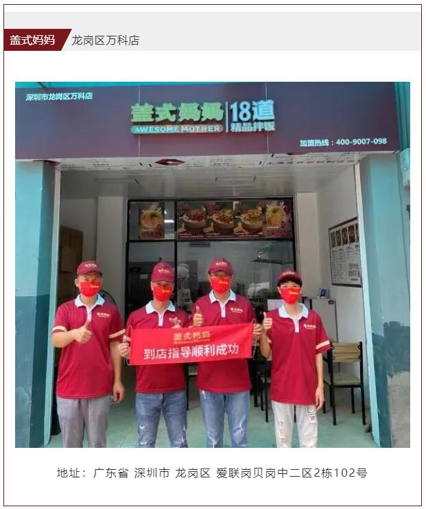龙岗盖式妈妈加盟店