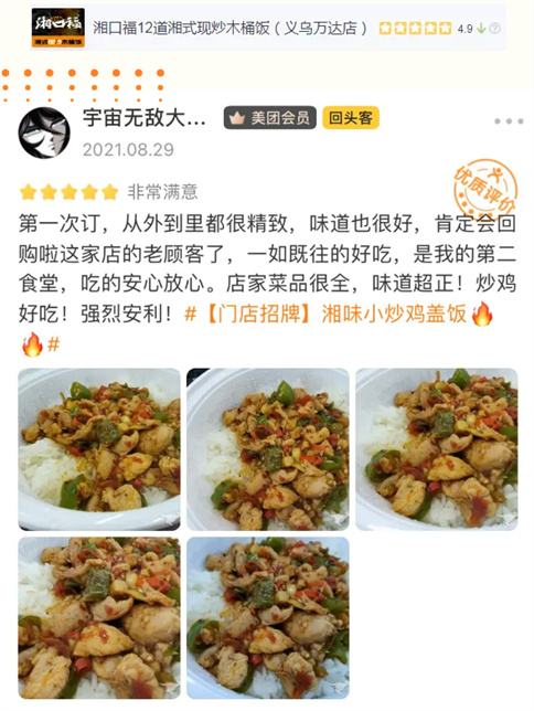 湘口福义乌万达店