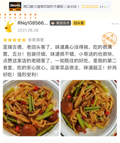 湘口福金水店