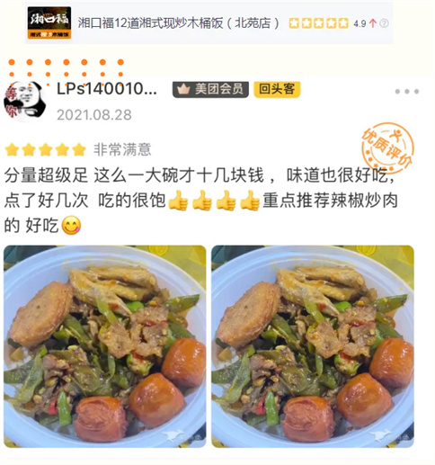 湘口福北苑店