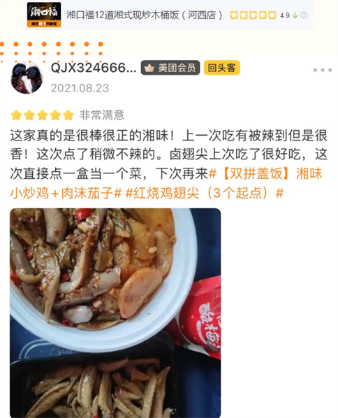 湘口福河西店