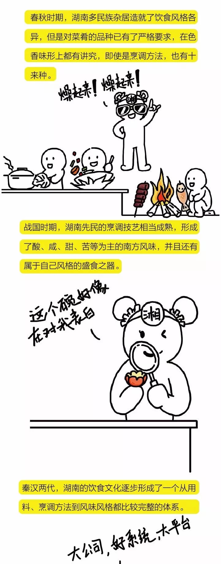 走进湘菜的“热情火辣”内心，揭秘中国餐饮八大菜系“湘菜”绝密档案