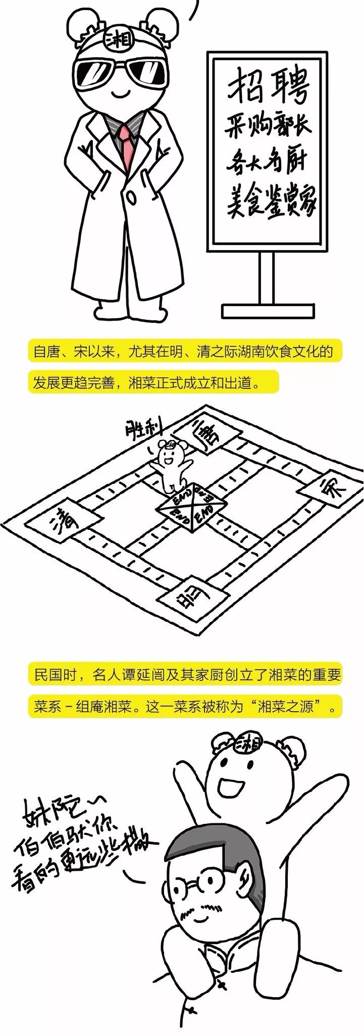 走进湘菜的“热情火辣”内心，揭秘中国餐饮八大菜系“湘菜”绝密档案