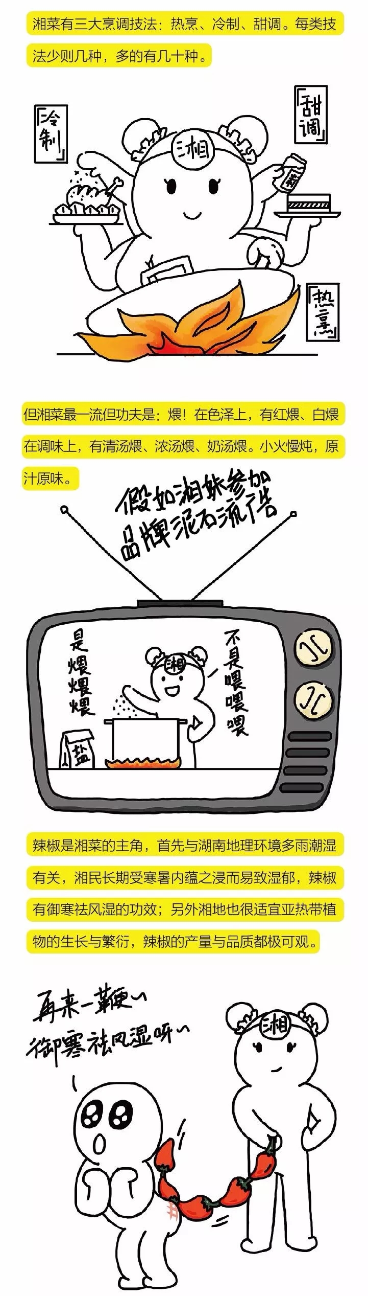 走进湘菜的“热情火辣”内心，揭秘中国餐饮八大菜系“湘菜”绝密档案