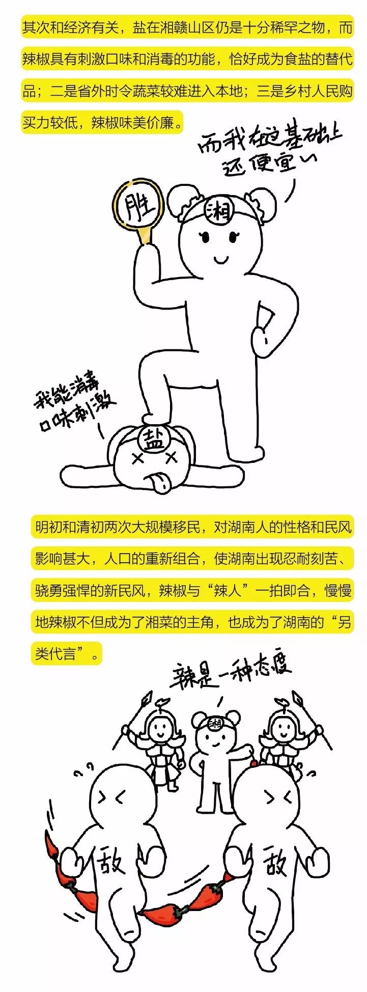 走进湘菜的“热情火辣”内心，揭秘中国餐饮八大菜系“湘菜”绝密档案