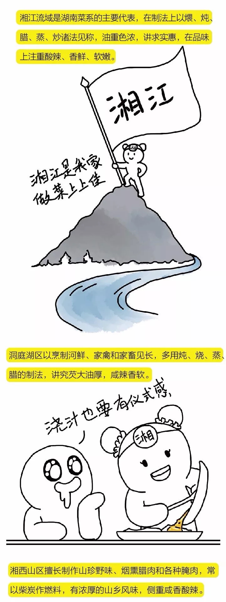 走进湘菜的“热情火辣”内心，揭秘中国餐饮八大菜系“湘菜”绝密档案