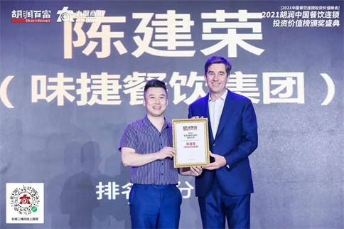 胡润先生为味捷陈总颁奖