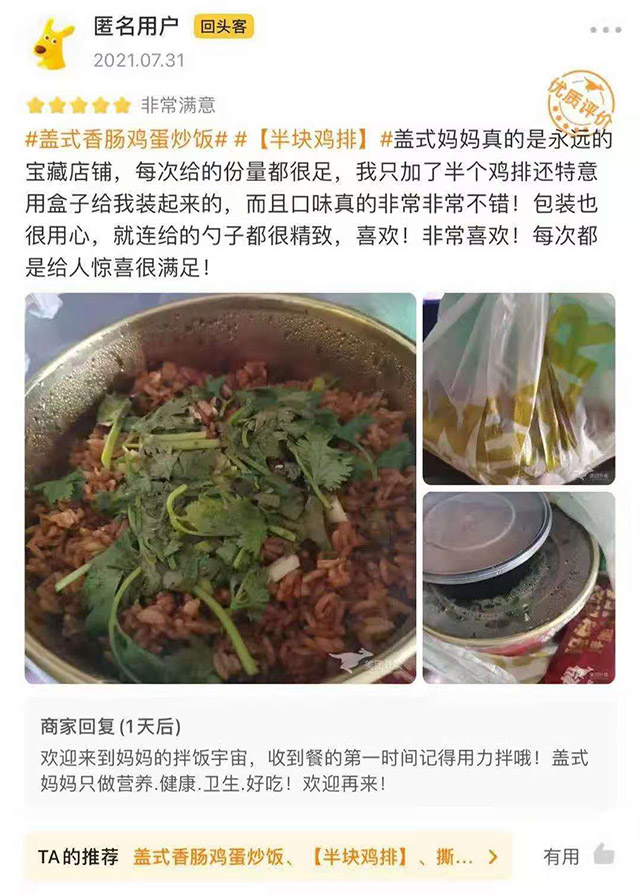 美团上客户给盖式妈妈的好评