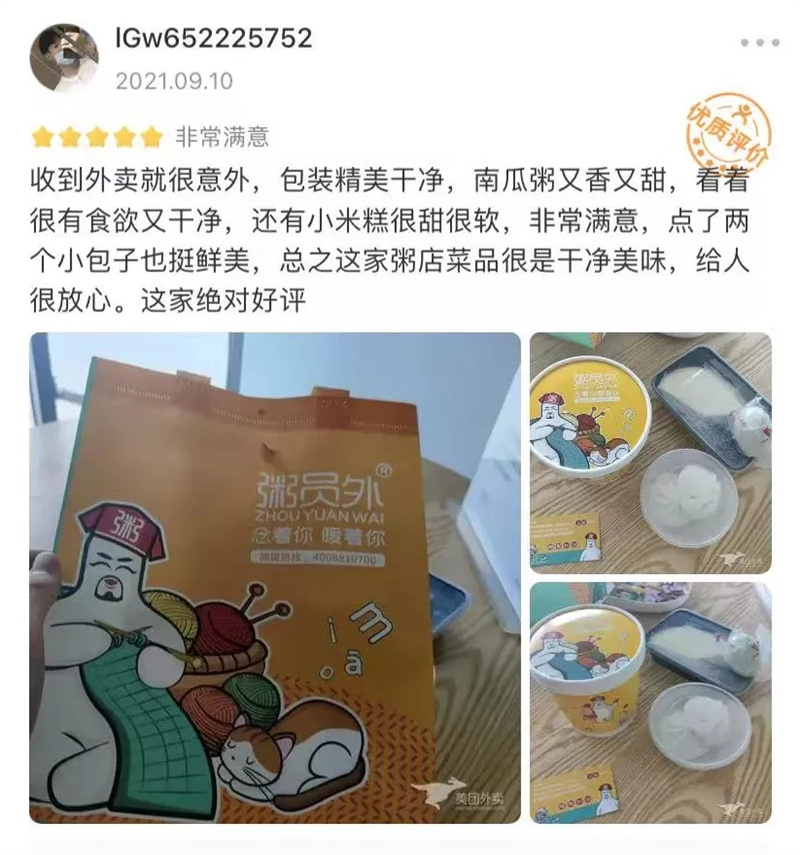 粥员外石排店