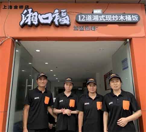 湘口福上海金桥店门头
